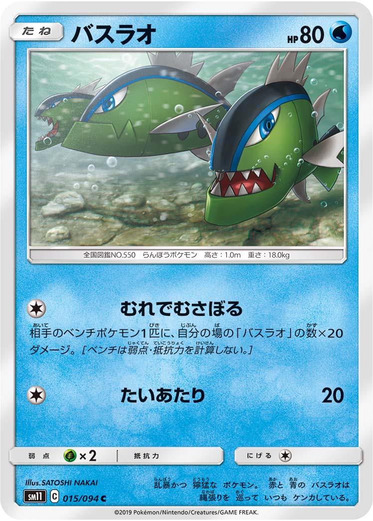 Basculin #15