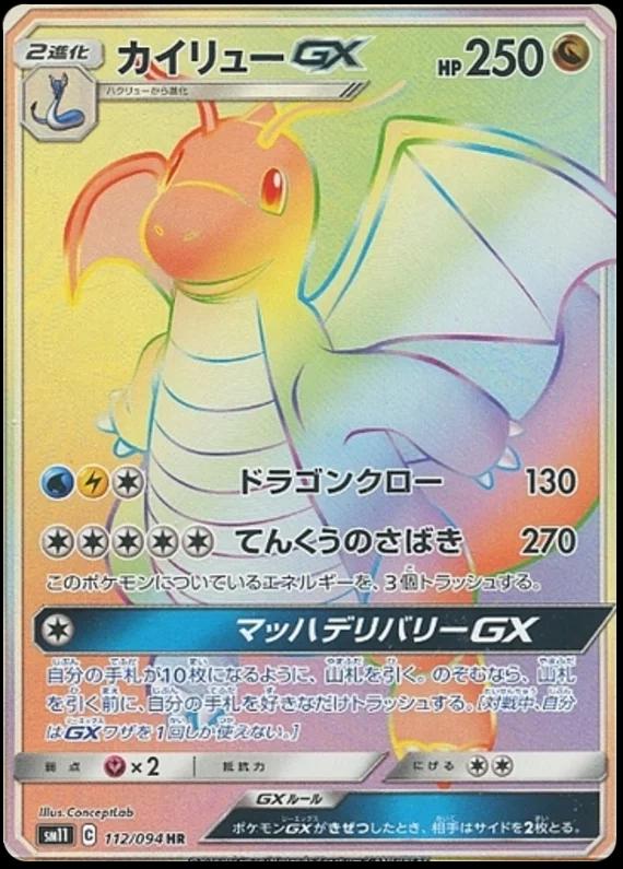 Dragonite GX #112