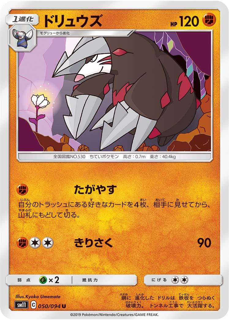 Excadrill #50