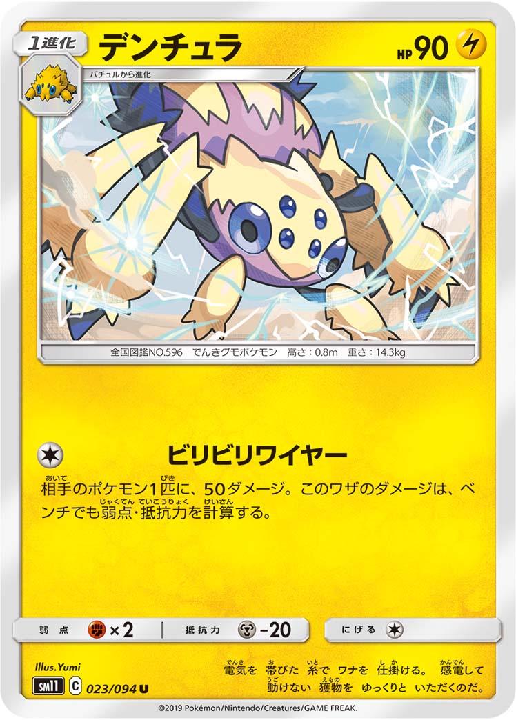 Galvantula #23