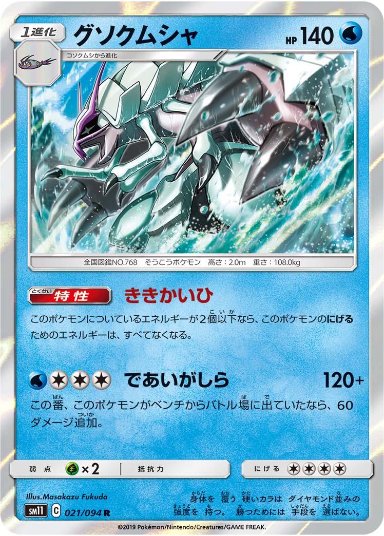 Golisopod #21