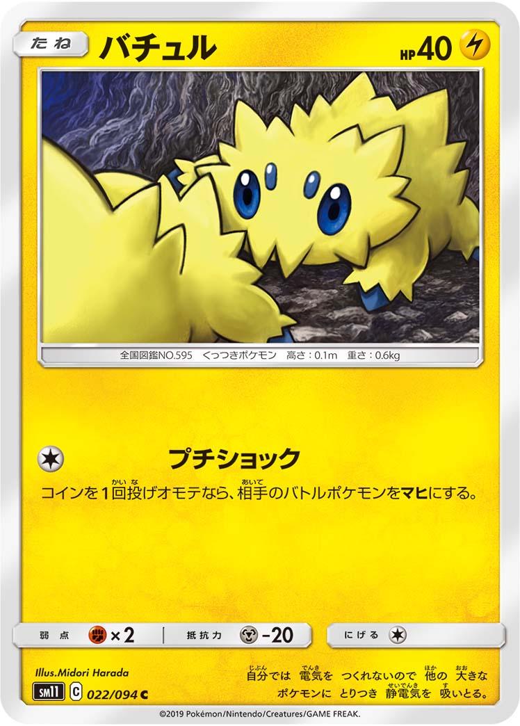 Joltik #22