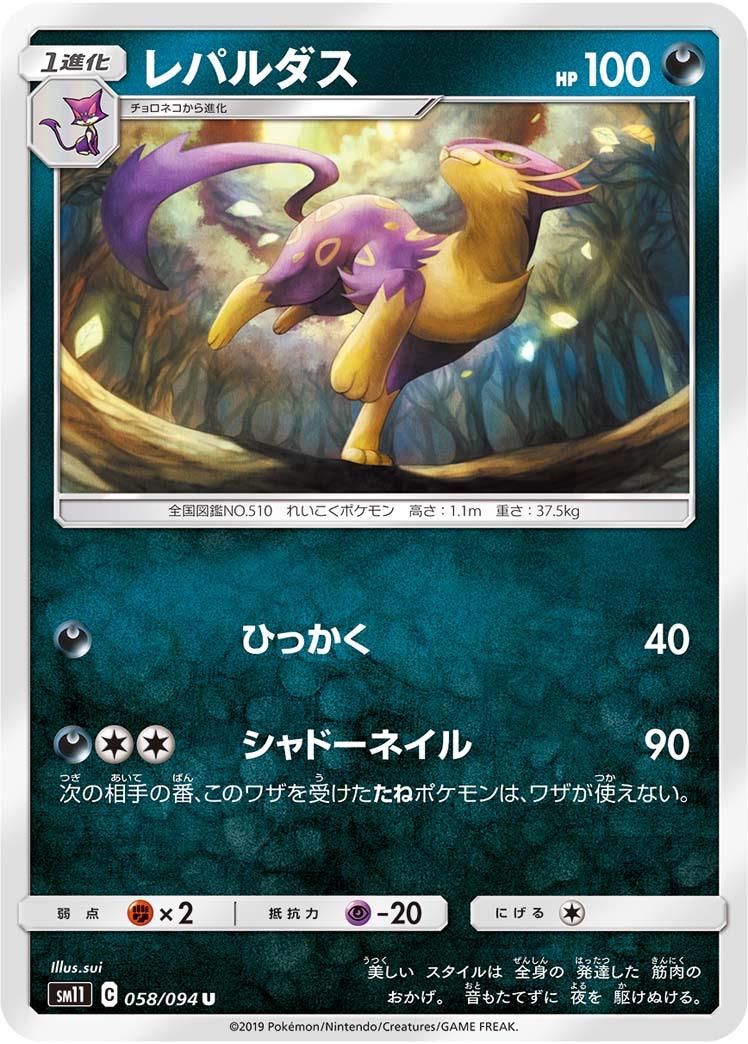 Liepard #58