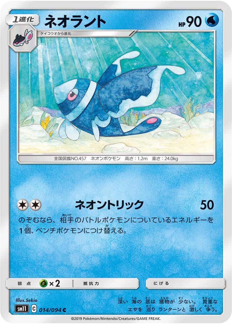 Lumineon #14
