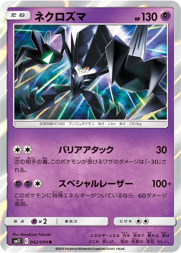Necrozma #42