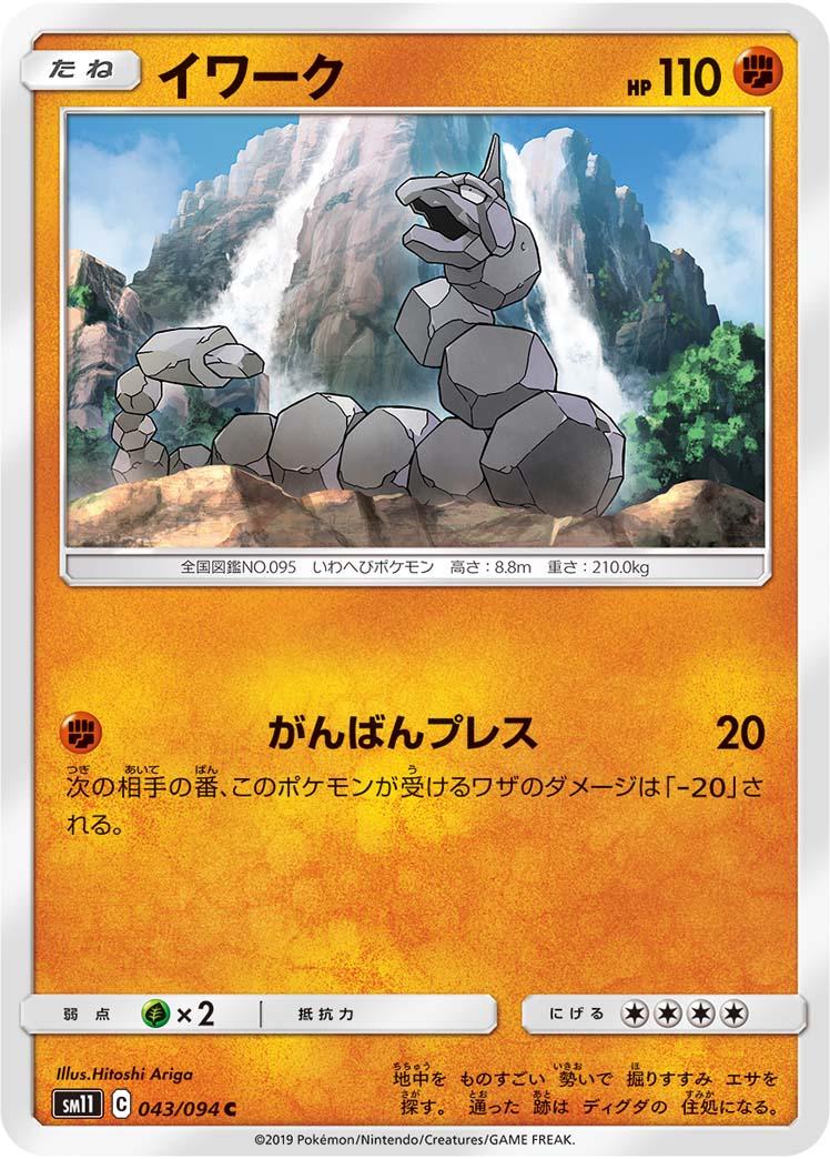 Onix #43
