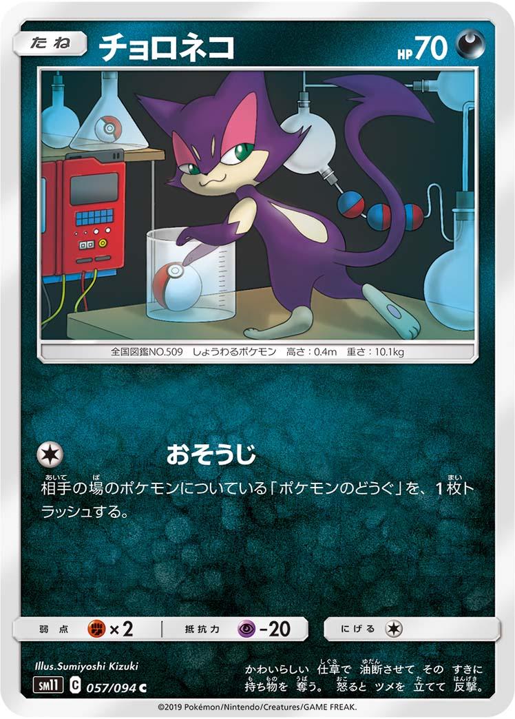 Purrloin #57