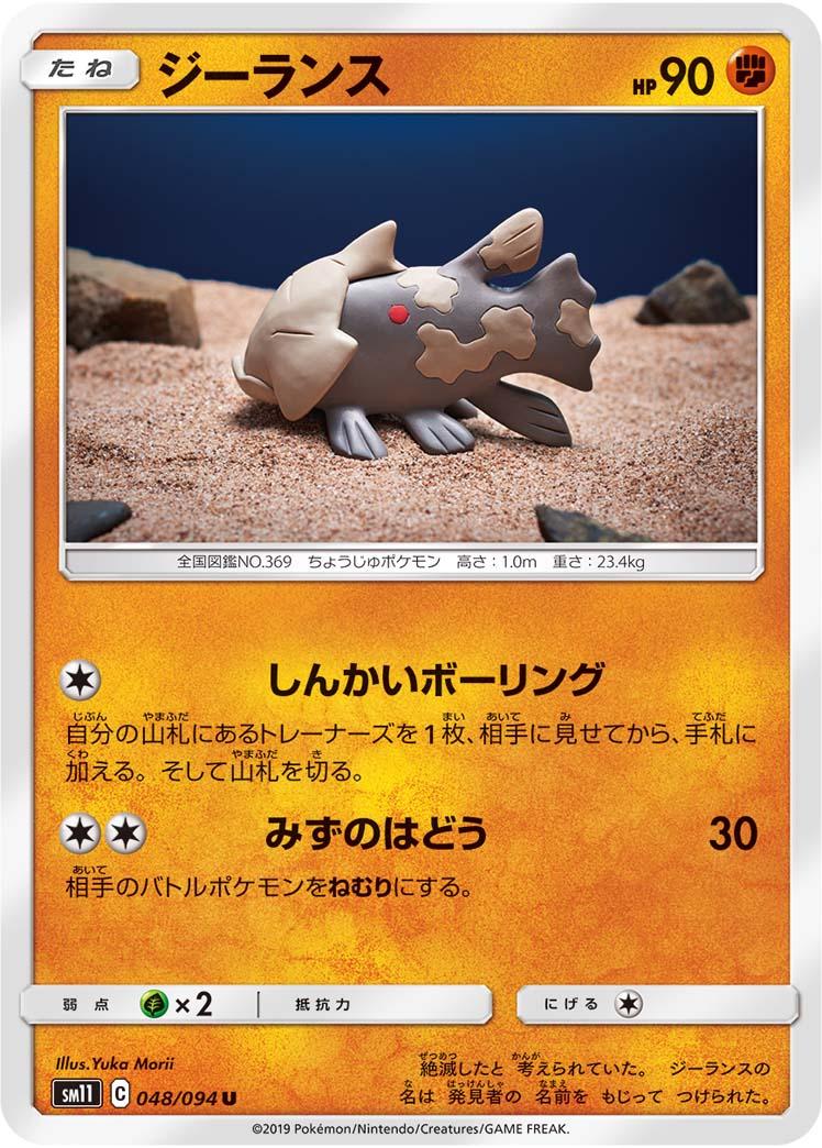 Relicanth #48