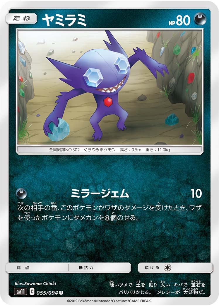 Sableye #55
