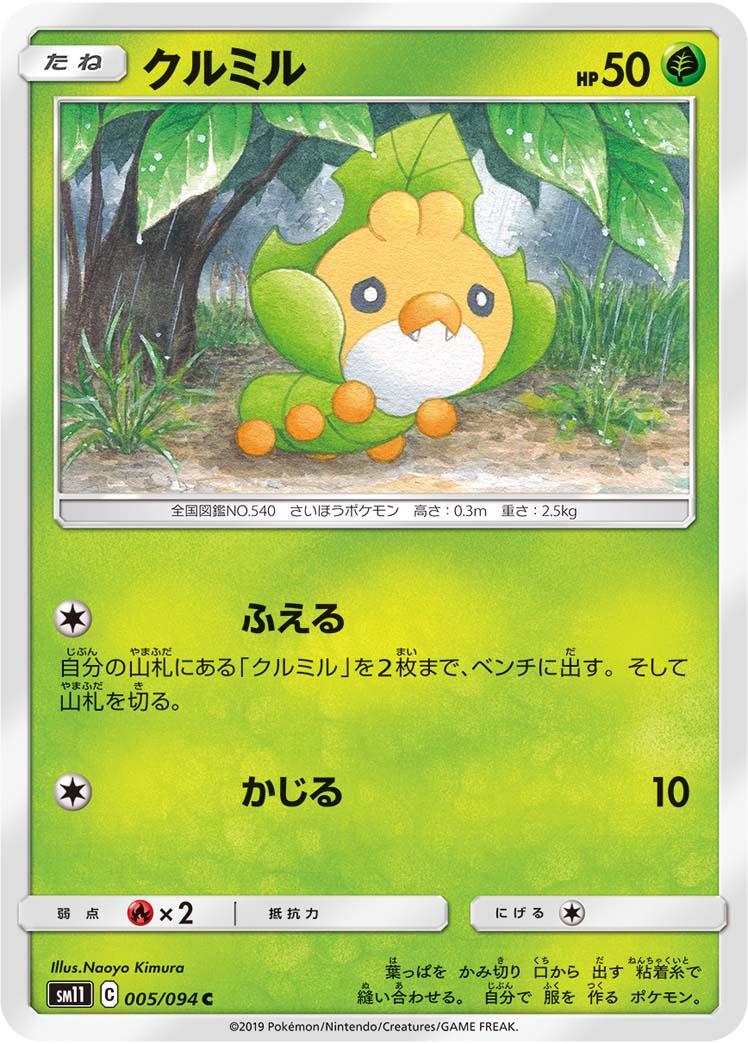 Sewaddle #5