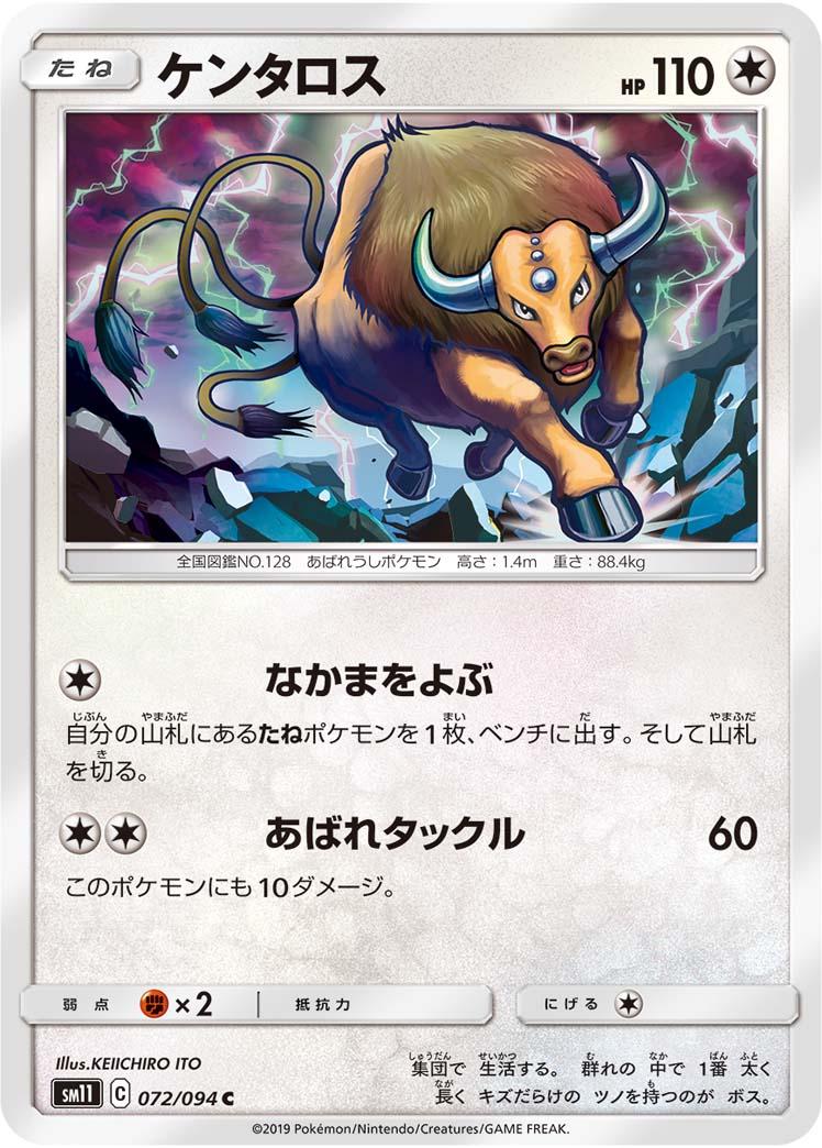 Tauros #72