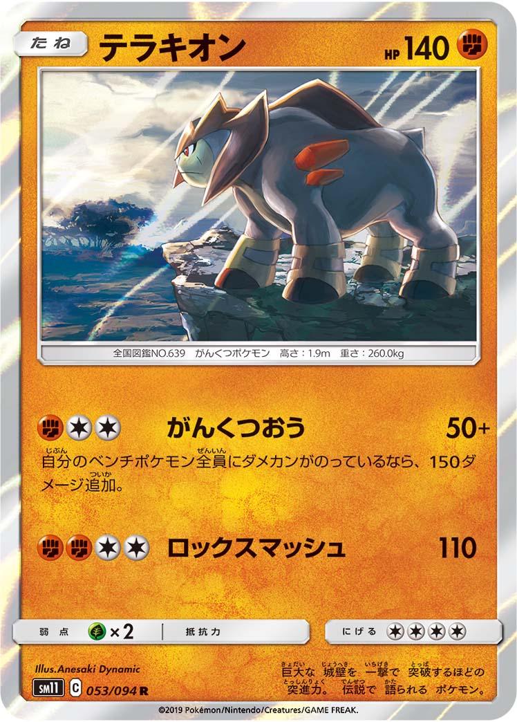 Terrakion #53