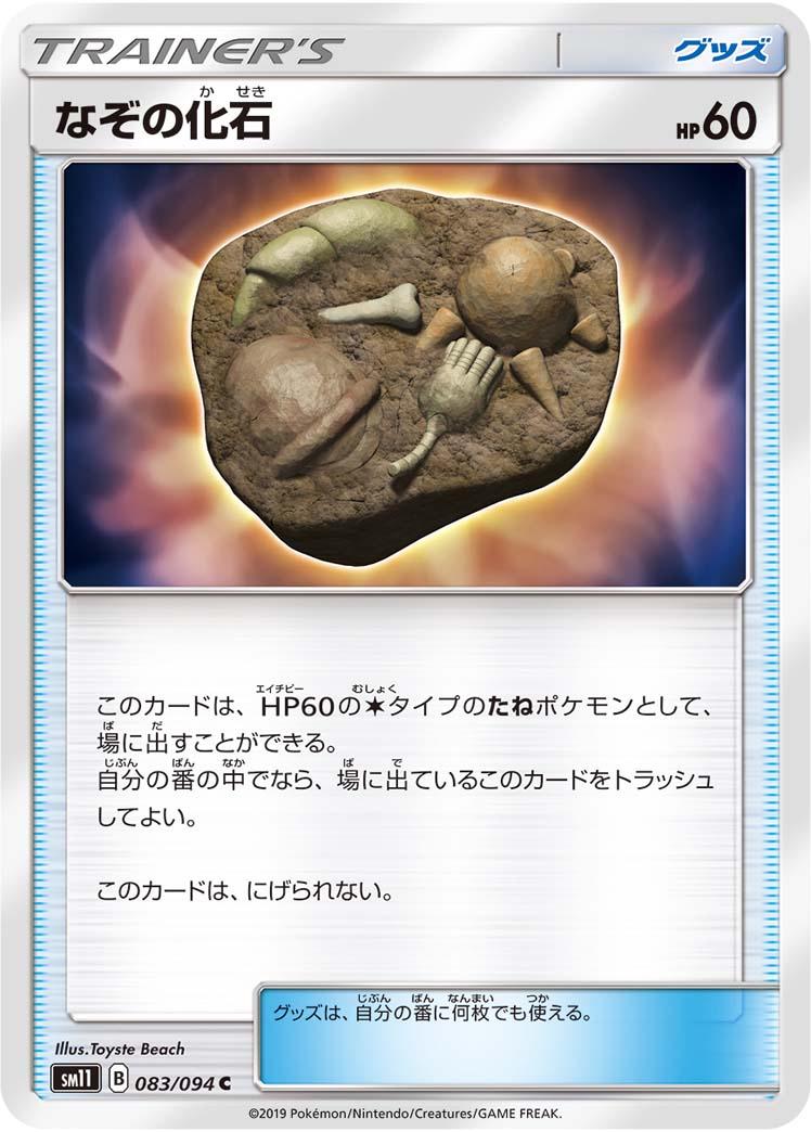 Unidentified Fossil #83