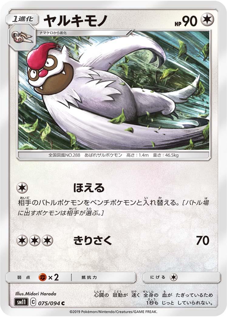 Vigoroth #75