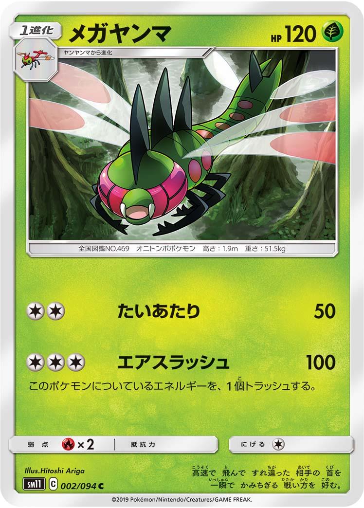 Yanmega #2