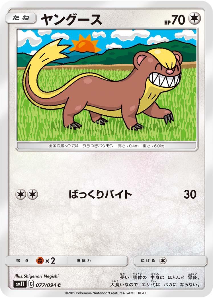 Yungoos #77