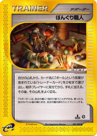 Apricorn Maker #80