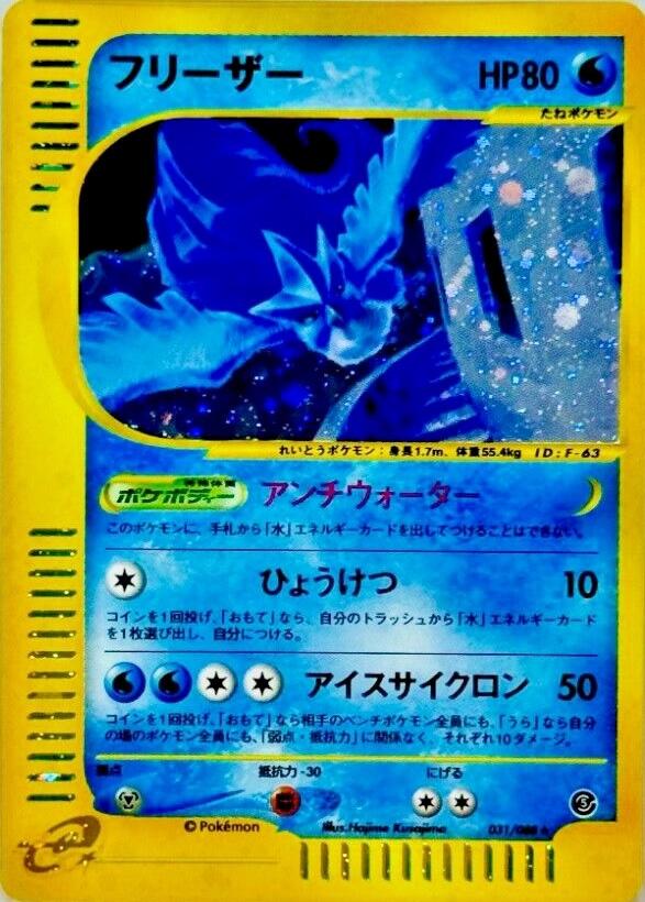 Articuno #31
