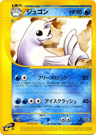 Dewgong [1st Edition] #24
