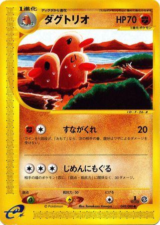 Dugtrio #49