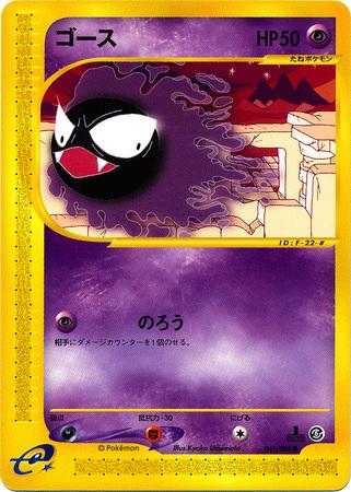 Gastly [1st Edition] #41