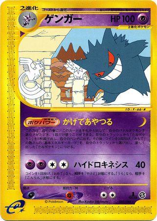 Gengar [1st Edition] #43