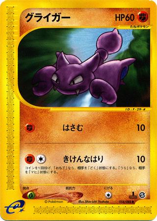 Gligar #54