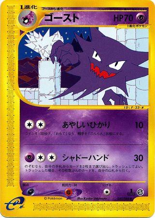 Haunter [1st Edition] #42