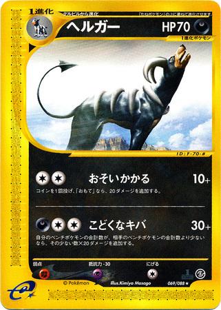 Houndoom #69