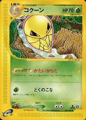 Kakuna #3