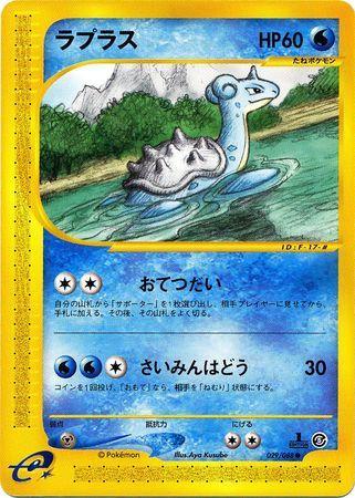 Lapras [1st Edition] #29