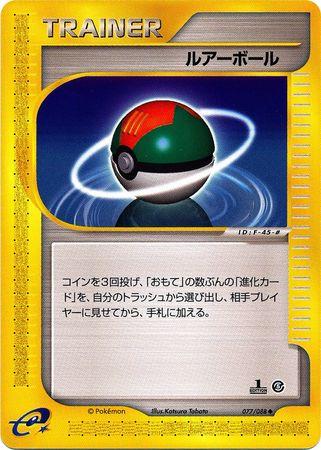 Lure Ball #77