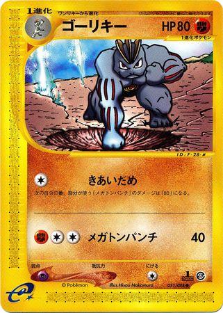 Machoke #51