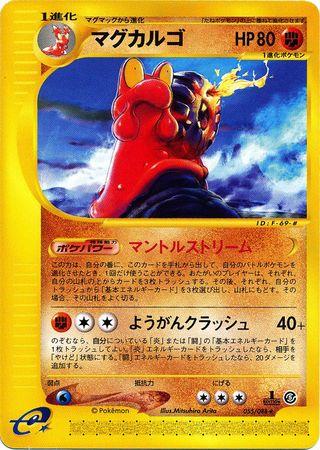 Magcargo [1st Edition] #55