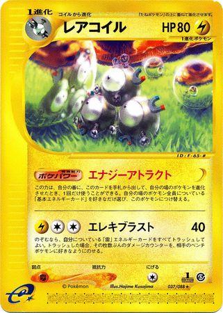 Magneton [1st Edition] #37