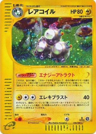 Magneton [1st Edition] #38