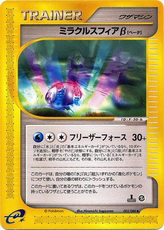 Miracle Sphere [1st Edition] #82