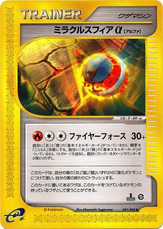 Miracle Sphere #81