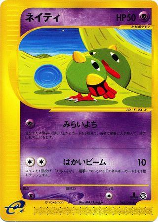 Natu [1st Edition] #45
