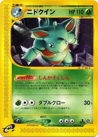 Nidoqueen [1st Edition] #9