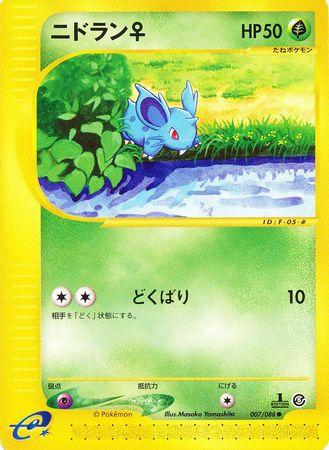 Nidoran [1st Edition] #7