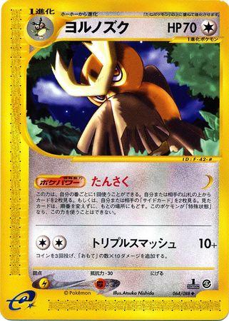 Noctowl #64