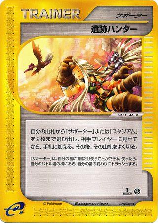 Relic Hunter #78