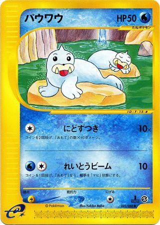Seel #23