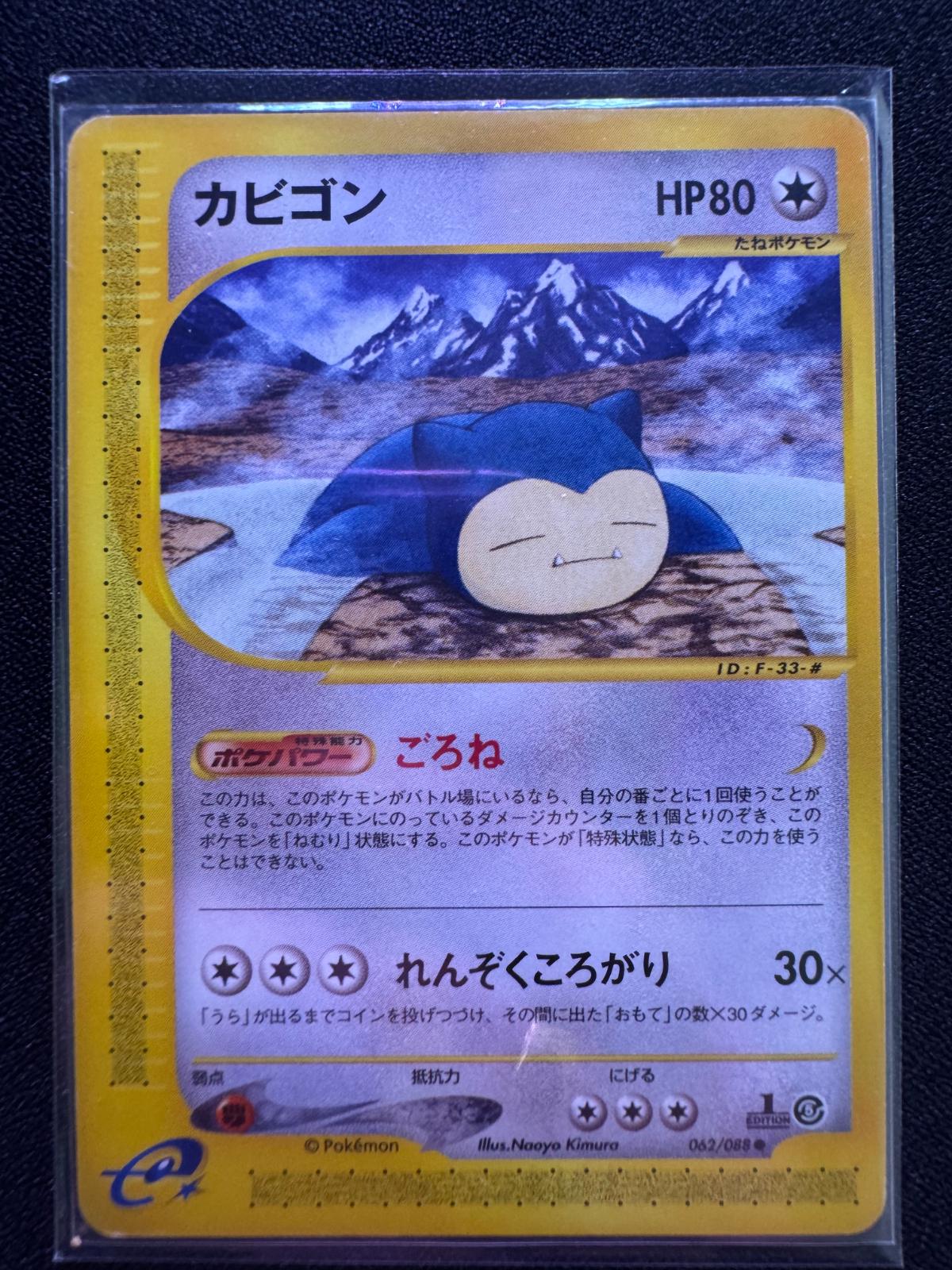 Snorlax [1st Edition] #62