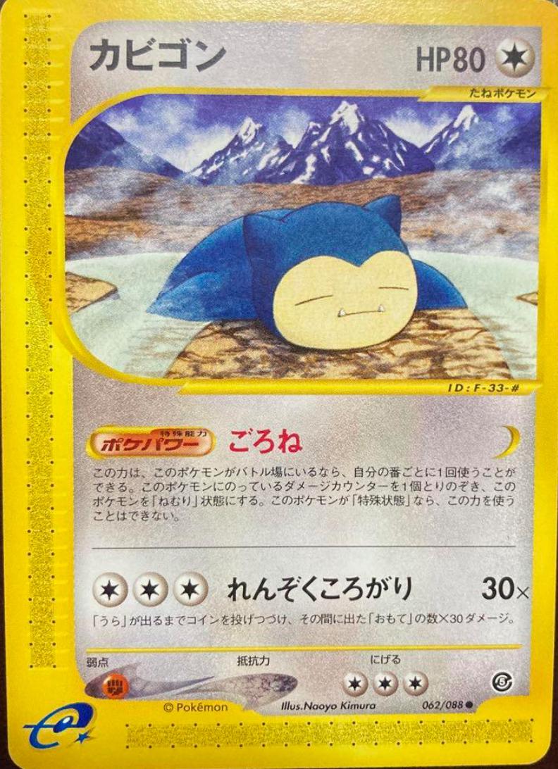 Snorlax #62