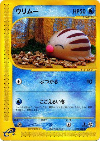 Swinub [1st Edition] #32