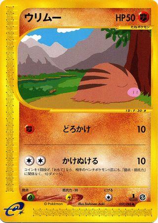 Swinub [1st Edition] #57