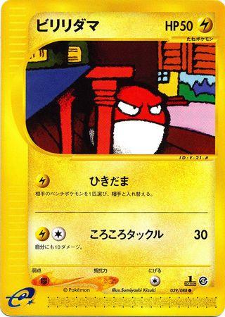 Voltorb [1st Edition] #39