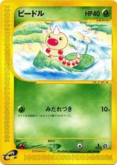 Weedle #1